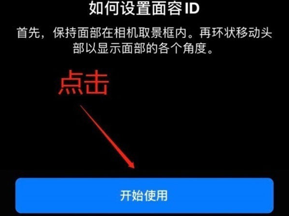 耀州苹果13维修分享iPhone 13可以录入几个面容ID 