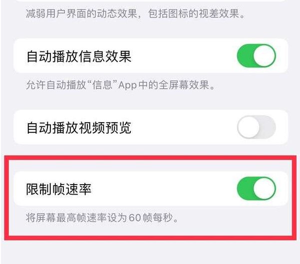 耀州苹果13维修分享iPhone13 Pro高刷设置方法 