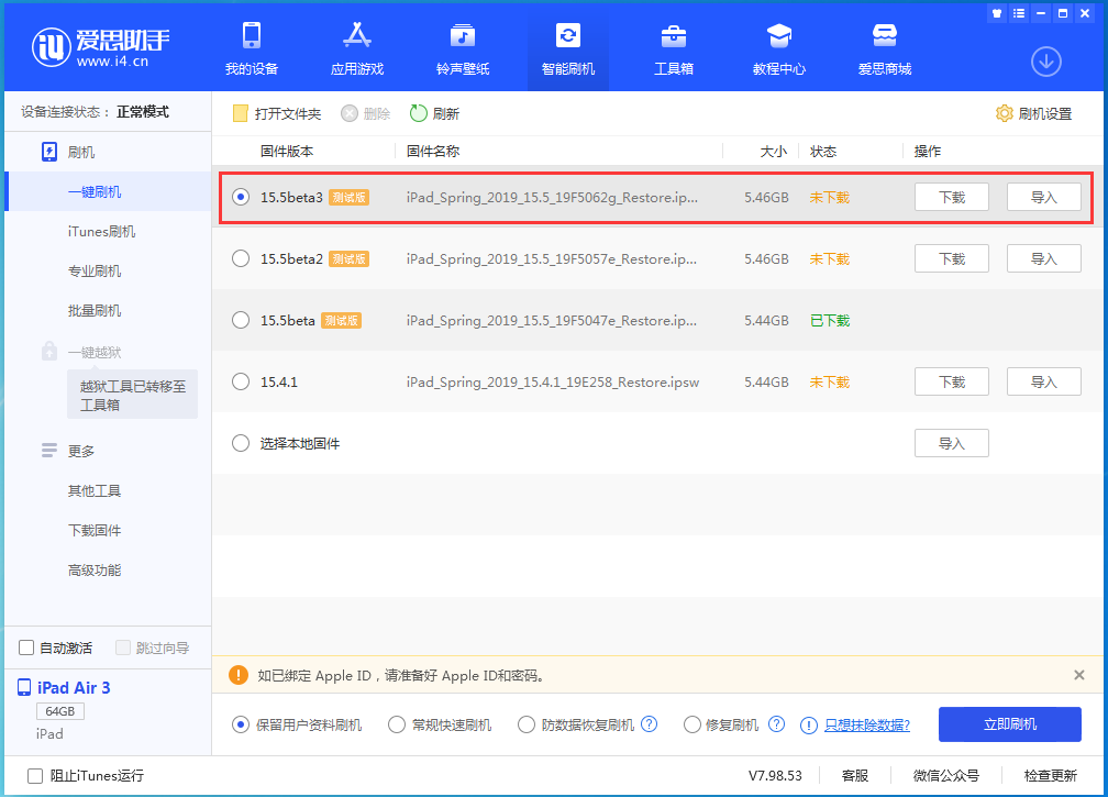 耀州苹果手机维修分享iOS15.5 Beta 3更新内容及升级方法 