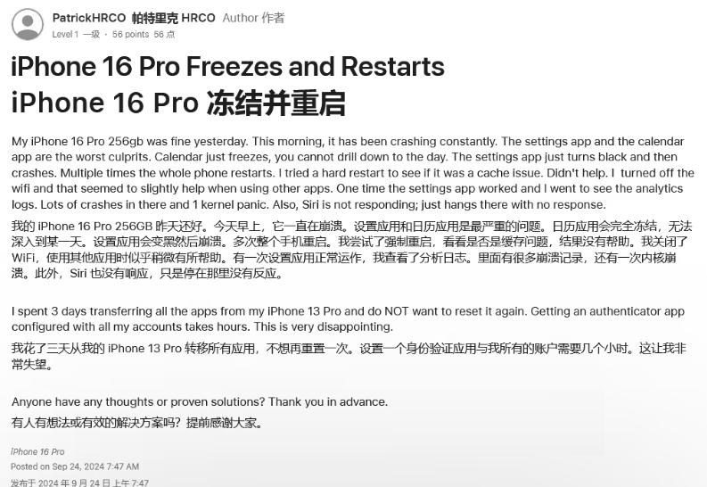 耀州苹果16维修分享iPhone 16 Pro / Max 用户遇随机卡死 / 重启问题 