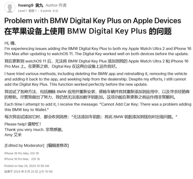 耀州苹果手机维修分享iOS 18 后共享车钥匙存在问题 