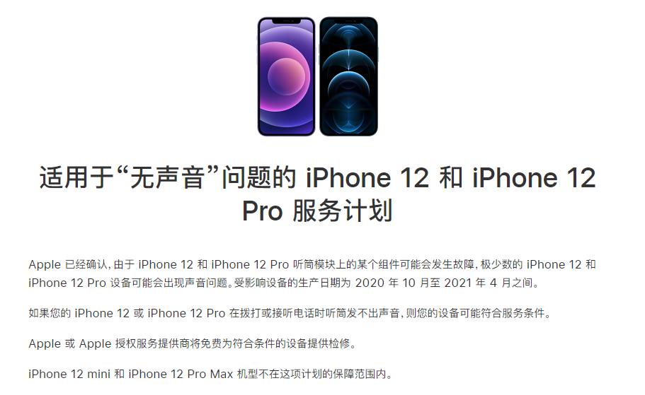 耀州苹果手机维修分享iPhone 12/Pro 拨打或接听电话时无声音怎么办 