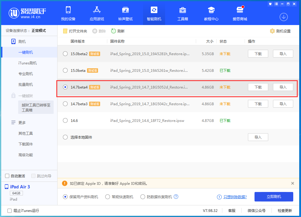 耀州苹果手机维修分享iOS 14.7 beta 4更新内容及升级方法教程 