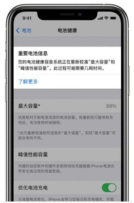 耀州苹果手机维修分享升级iOS 14.5 Beta 6后如何进行电池校准 