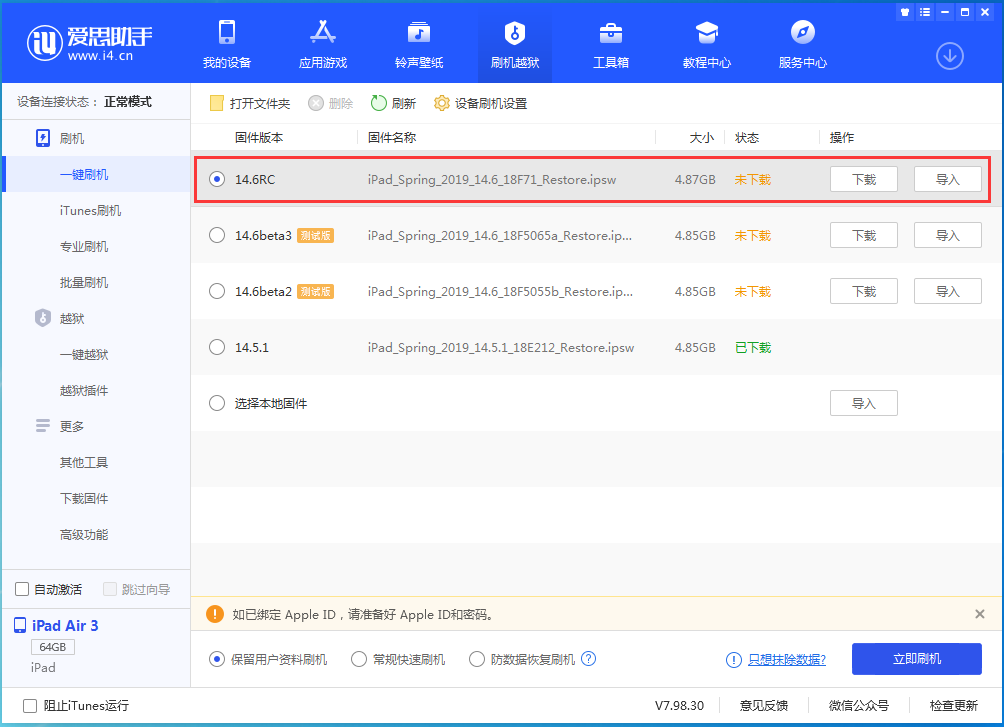 耀州苹果手机维修分享iOS14.6RC版更新内容及升级方法 