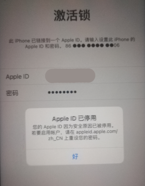 耀州苹果手机维修分享iPhone 12 出现提示“Apple ID 已停用”怎么办 